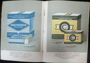 Каталог "Витамины". 1957 год.