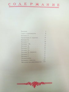 Каталог "Витамины". 1957 год.