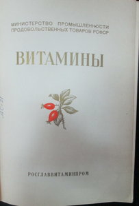 Каталог "Витамины". 1957 год.