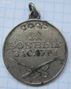 Медаль За Боевые Заслуги № 494тыс. (разные пуансоны)