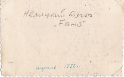 Немецкий трофей. Апрель 1952 года.