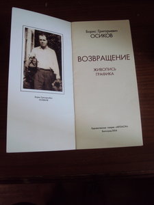 картина  ЧСХ СССР ЗХ РСФСР  ОСИКОВ Б.Г ДАЧКА