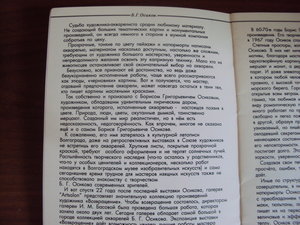 картина  ЧСХ СССР ЗХ РСФСР  ОСИКОВ Б.Г ДАЧКА