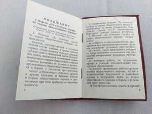 Два у.д к медалям ООП (УССР и АзССР) на одного кавалера.