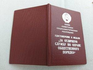 Два у.д к медалям ООП (УССР и АзССР) на одного кавалера.