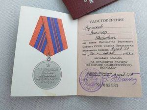 Два у.д к медалям ООП (УССР и АзССР) на одного кавалера.