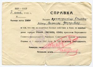 Доки, справки благодарности на одного. Много!