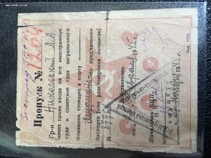 Пропуск на иностранные суда