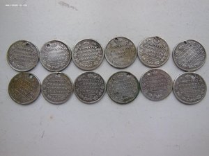 12 монет с МОНИСТО "ПОЛТИНА 1812 - 1821"