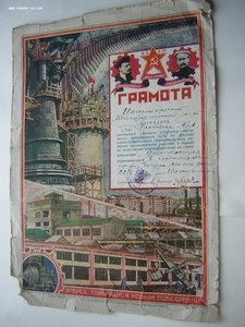 УДАРНИК-СТРОИТЕЛЬ(Магнитка,1933 г.)_____ГРАМОТА