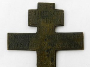 Меднолитой крест распятие