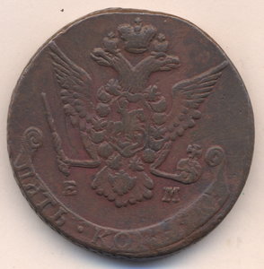 5 копеек 1778 г. ЕМ.