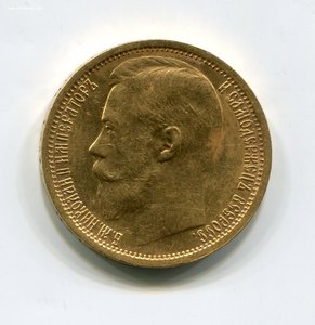 15 рублей 1897 г.