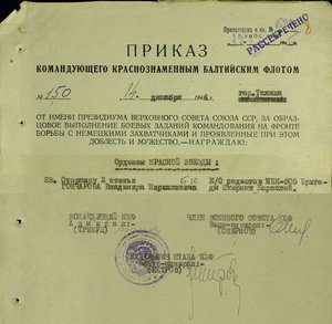 Подтверждение За оборону Ленинграда (Таллинский переход)