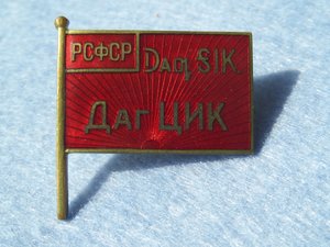 Значок Даг ЦИК, на определения и оценку.