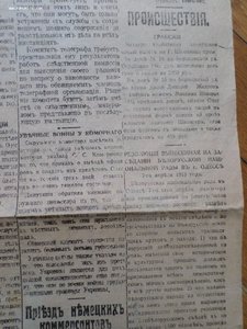 Ежедневная газета "Одесская почта" 10 апреля 1918 г