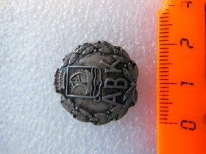 Знак "АВК" ПАРУС. Прибалтика, серебро