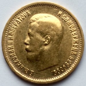 10 рублей 1899 г. Продажа.