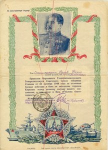 3 благодарности морской авиации - подпись ГСС