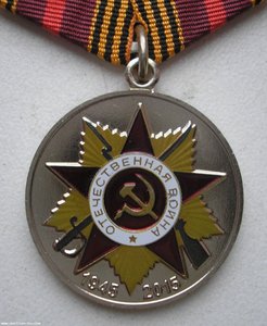 Медаль 70 лет Победы 2015 РР Русские ремесла