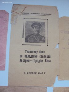Благ-ность за Вену,спр-ка за ПРАГУ.3 письма с фронта. Оформ.