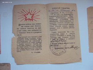 Благ-ность за Вену,спр-ка за ПРАГУ.3 письма с фронта. Оформ.