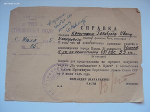 Благ-ность за Вену,спр-ка за ПРАГУ.3 письма с фронта. Оформ.