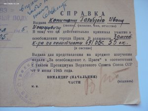 Благ-ность за Вену,спр-ка за ПРАГУ.3 письма с фронта. Оформ.