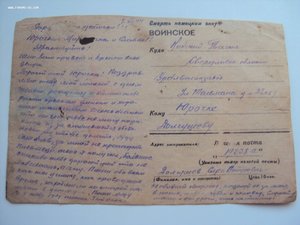 Благ-ность за Вену,спр-ка за ПРАГУ.3 письма с фронта. Оформ.
