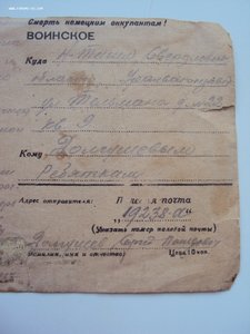Благ-ность за Вену,спр-ка за ПРАГУ.3 письма с фронта. Оформ.