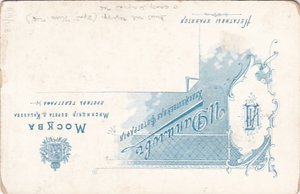 Прапорщик запаса по армейской пехоте. 1901-194 гг. Москва.