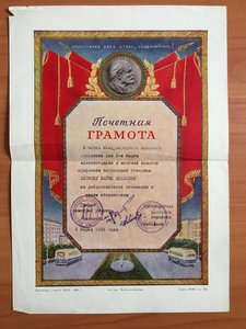 Диплом пионера! г.Чита