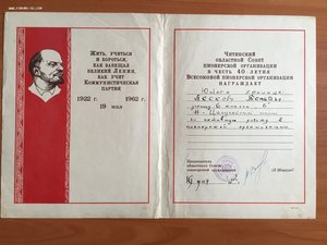 Диплом пионера! г.Чита