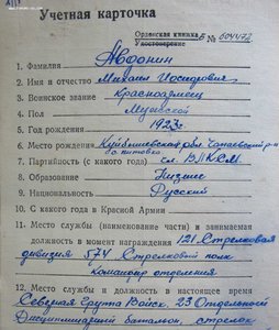 Разведчик армейской разведки (БКЗ, ОСл 2 ст, ОСл 3 ст, Отв.)
