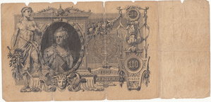 100 руб. 1910 г.