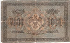 5000 руб. 1918 г.