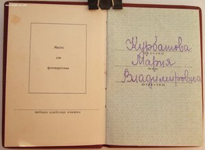 ОЛ № 93715 на женщину. 1949 год.