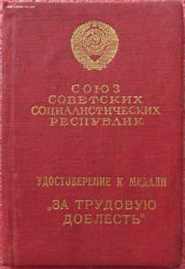 УМ ТД №1237 Мондвор,с фото,1939г.