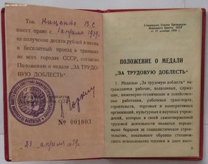 УМ ТД №1237 Мондвор,с фото,1939г.