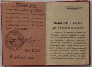 УМ ТД №13953 Мондвор,1942г.