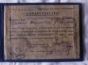 2 дока на одного: Управление паровозом 1936г и госэкзамен