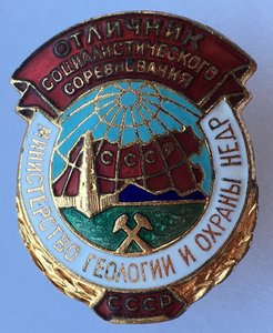 Знак ОСС Министерство Геологии и Охраны Недр №4082.