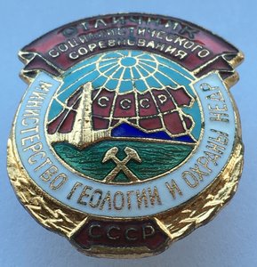 Знак ОСС Министерство Геологии и Охраны Недр №4082.