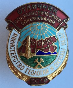 Знак ОСС Министерство Геологии и Охраны Недр №4082.