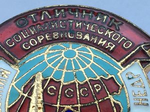 Знак ОСС Министерство Геологии и Охраны Недр №4082.