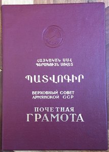 Грамота Болшая ПВС Арм ССР,За работу здравоохранения Респуб.