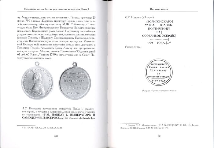 Наградные медали России царствования императора Павла I