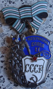 Материнские славы 1-2-3ст №№-132939 -320652-591419 и две мед