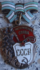 Материнские славы 1-2-3ст №№-132939 -320652-591419 и две мед