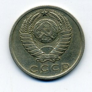 15 копеек 1968 год